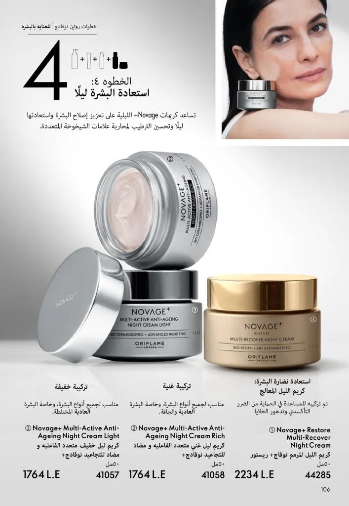 كتالوج أوريفليم يناير 2026 | إطلالة جديدة وجمال متجدد مع أقوى عروض بداية العام 107 كتالوج أوريفليم يناير 2026 | إطلالة جديدة وجمال متجدد مع أقوى عروض بداية العام