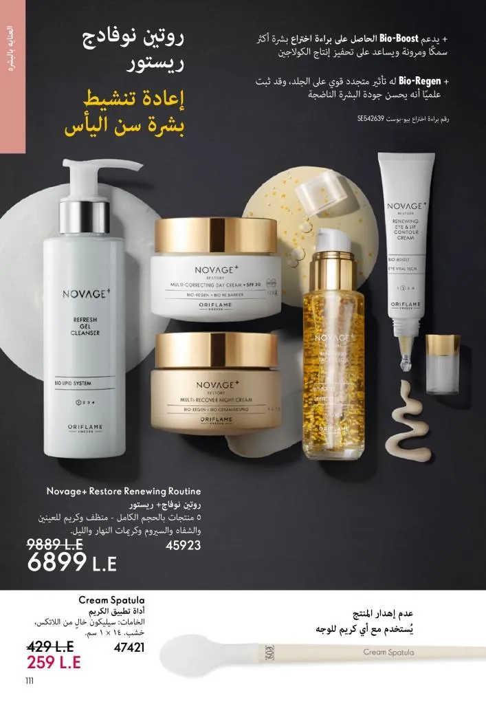 كتالوج أوريفليم يناير 2026 | إطلالة جديدة وجمال متجدد مع أقوى عروض بداية العام 110 Oriflame January 2026 Catalog | A fresh look and renewed beauty with the best start-of-year offers