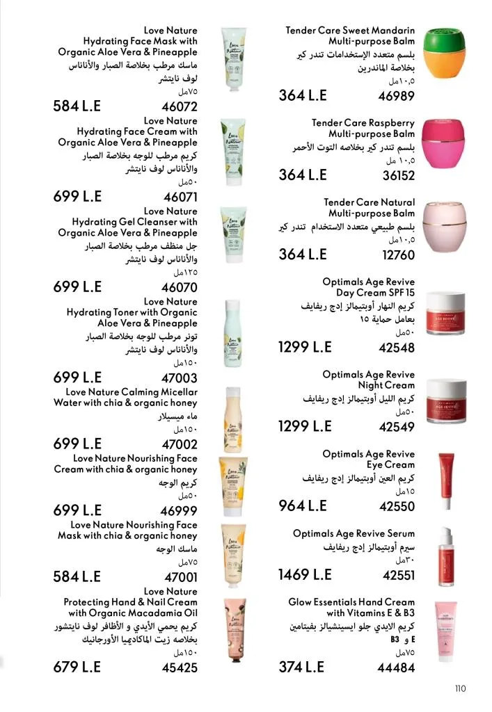 كتالوج أوريفليم يناير 2026 | إطلالة جديدة وجمال متجدد مع أقوى عروض بداية العام 111 كتالوج أوريفليم يناير 2026 | إطلالة جديدة وجمال متجدد مع أقوى عروض بداية العام