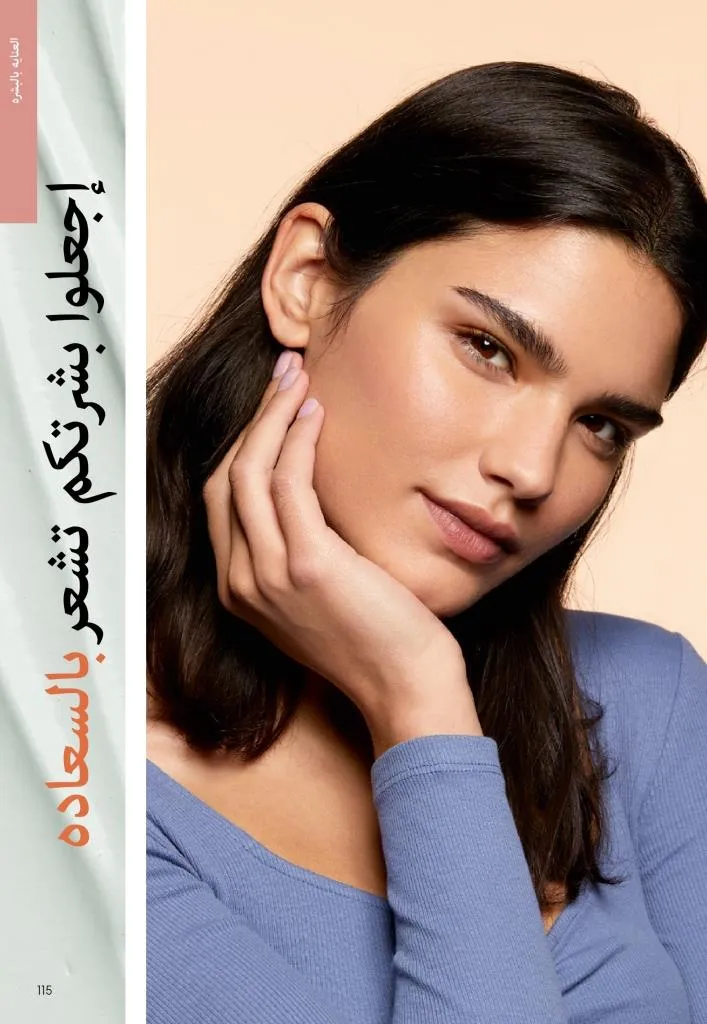 كتالوج أوريفليم يناير 2026 | إطلالة جديدة وجمال متجدد مع أقوى عروض بداية العام 114 Oriflame January 2026 Catalog | A fresh look and renewed beauty with the best start-of-year offers