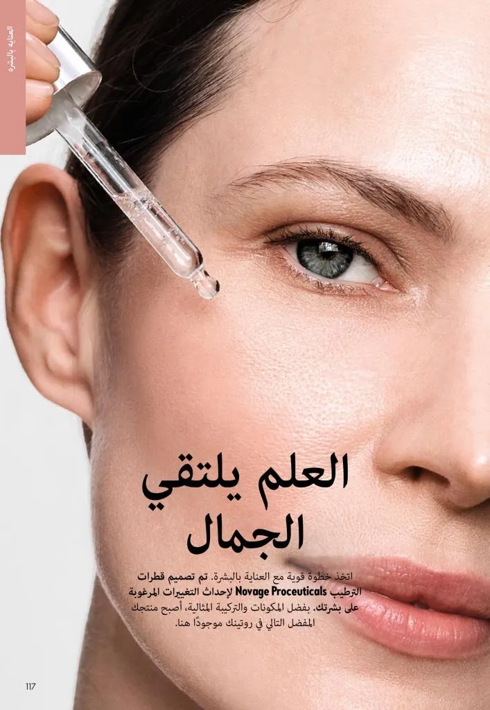 كتالوج أوريفليم يناير 2026 | إطلالة جديدة وجمال متجدد مع أقوى عروض بداية العام 116 Oriflame January 2026 Catalog | A fresh look and renewed beauty with the best start-of-year offers