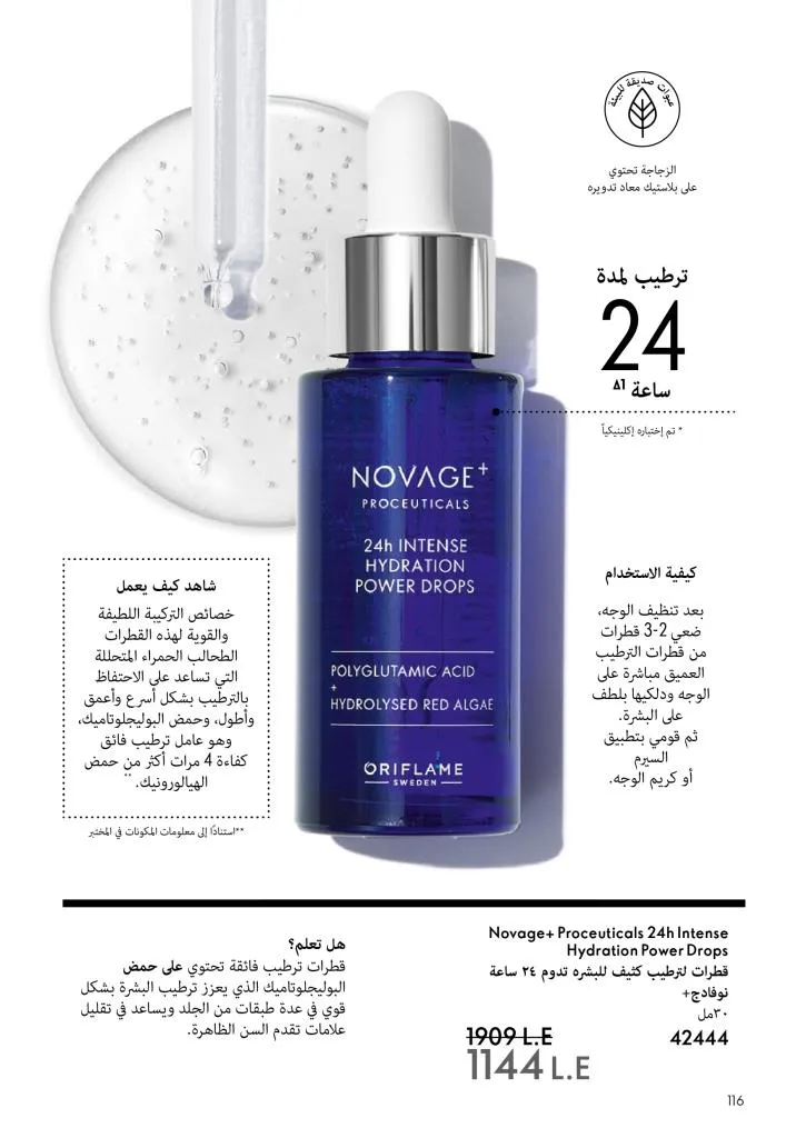 كتالوج أوريفليم يناير 2026 | إطلالة جديدة وجمال متجدد مع أقوى عروض بداية العام 117 كتالوج أوريفليم يناير 2026 | إطلالة جديدة وجمال متجدد مع أقوى عروض بداية العام