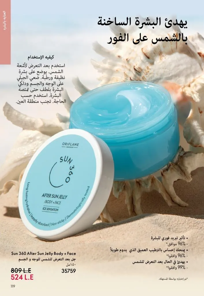 كتالوج أوريفليم يناير 2026 | إطلالة جديدة وجمال متجدد مع أقوى عروض بداية العام 118 Oriflame January 2026 Catalog | A fresh look and renewed beauty with the best start-of-year offers