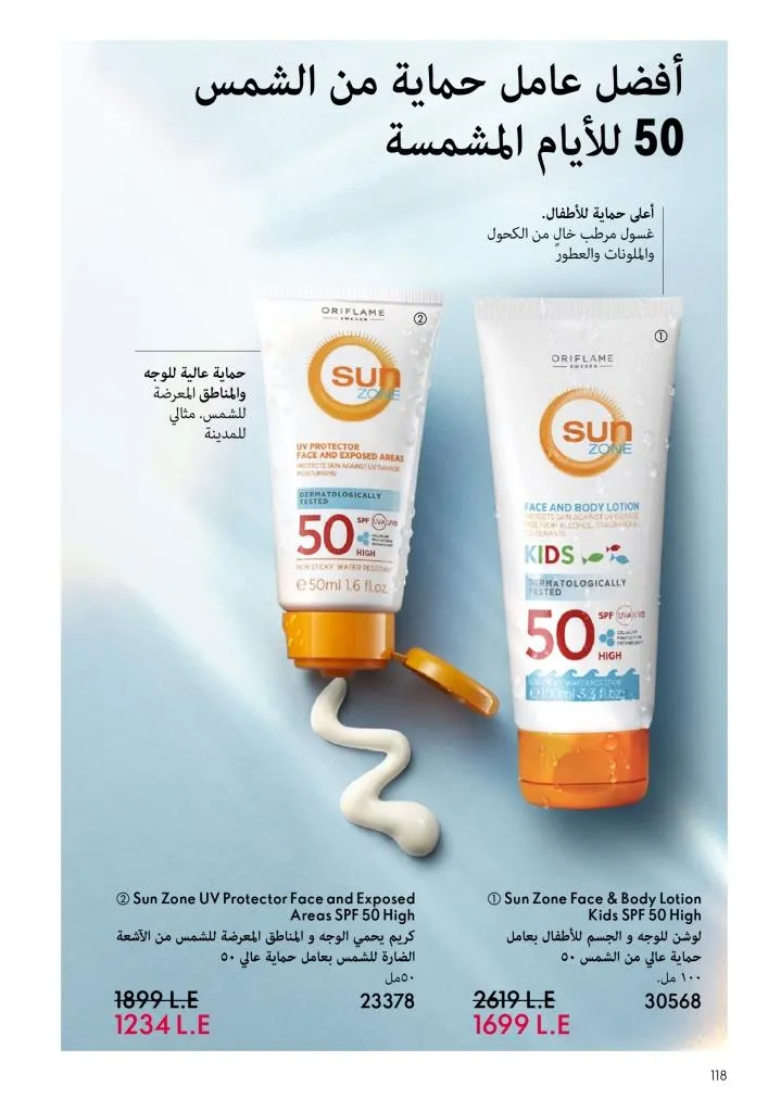 كتالوج أوريفليم يناير 2026 | إطلالة جديدة وجمال متجدد مع أقوى عروض بداية العام 119 كتالوج أوريفليم يناير 2026 | إطلالة جديدة وجمال متجدد مع أقوى عروض بداية العام