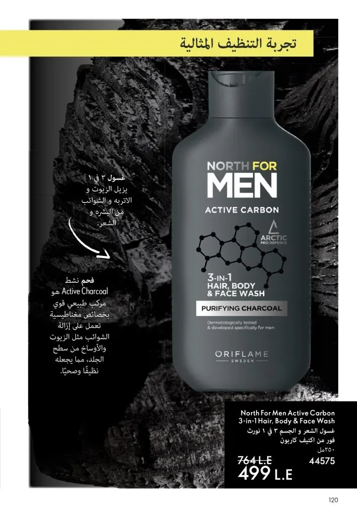 كتالوج أوريفليم يناير 2026 | إطلالة جديدة وجمال متجدد مع أقوى عروض بداية العام 121 كتالوج أوريفليم يناير 2026 | إطلالة جديدة وجمال متجدد مع أقوى عروض بداية العام