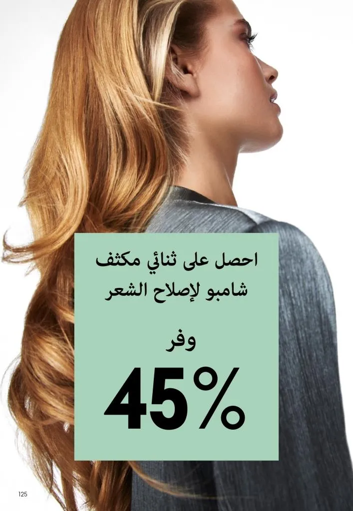 كتالوج أوريفليم يناير 2026 | إطلالة جديدة وجمال متجدد مع أقوى عروض بداية العام 124 Oriflame January 2026 Catalog | A fresh look and renewed beauty with the best start-of-year offers