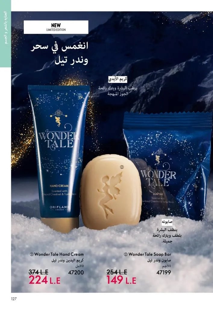 كتالوج أوريفليم يناير 2026 | إطلالة جديدة وجمال متجدد مع أقوى عروض بداية العام 126 Oriflame January 2026 Catalog | A fresh look and renewed beauty with the best start-of-year offers