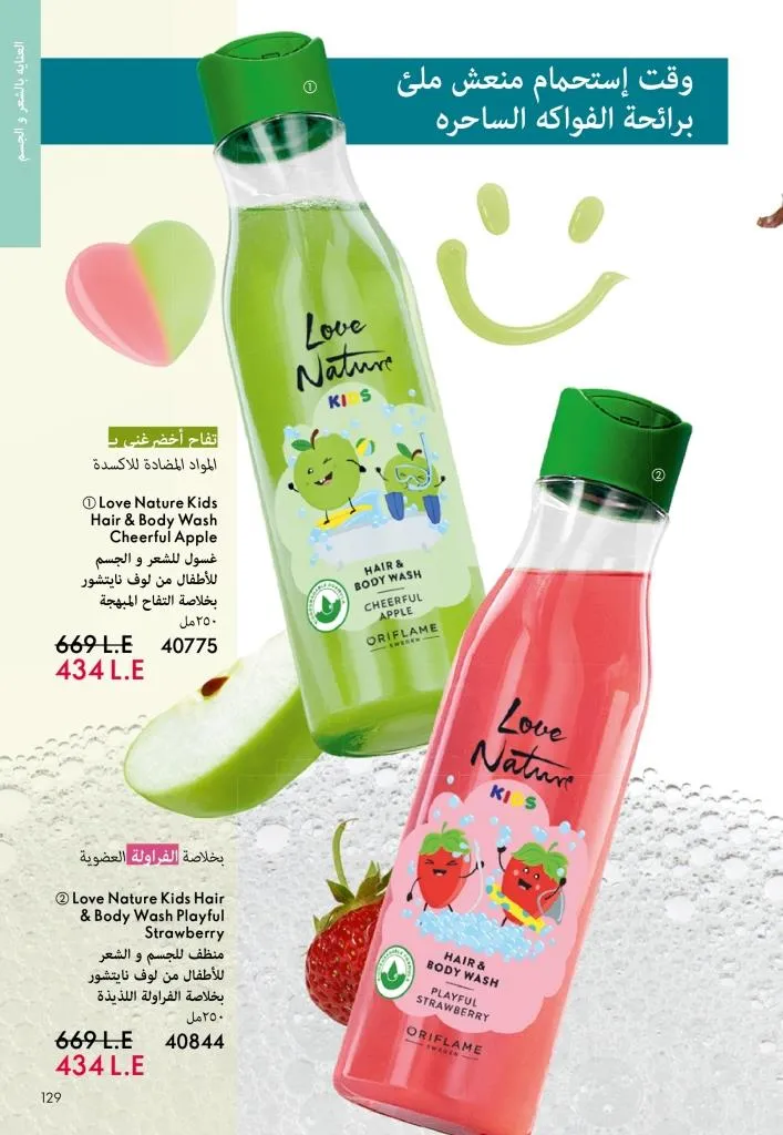 كتالوج أوريفليم يناير 2026 | إطلالة جديدة وجمال متجدد مع أقوى عروض بداية العام 128 Oriflame January 2026 Catalog | A fresh look and renewed beauty with the best start-of-year offers