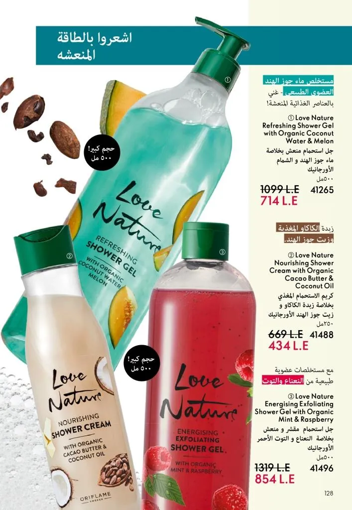 كتالوج أوريفليم يناير 2026 | إطلالة جديدة وجمال متجدد مع أقوى عروض بداية العام 129 كتالوج أوريفليم يناير 2026 | إطلالة جديدة وجمال متجدد مع أقوى عروض بداية العام