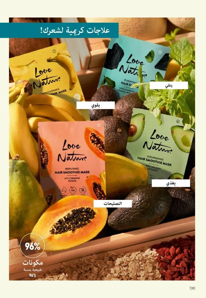 كتالوج أوريفليم يناير 2026 | إطلالة جديدة وجمال متجدد مع أقوى عروض بداية العام 131 كتالوج أوريفليم يناير 2026 | إطلالة جديدة وجمال متجدد مع أقوى عروض بداية العام