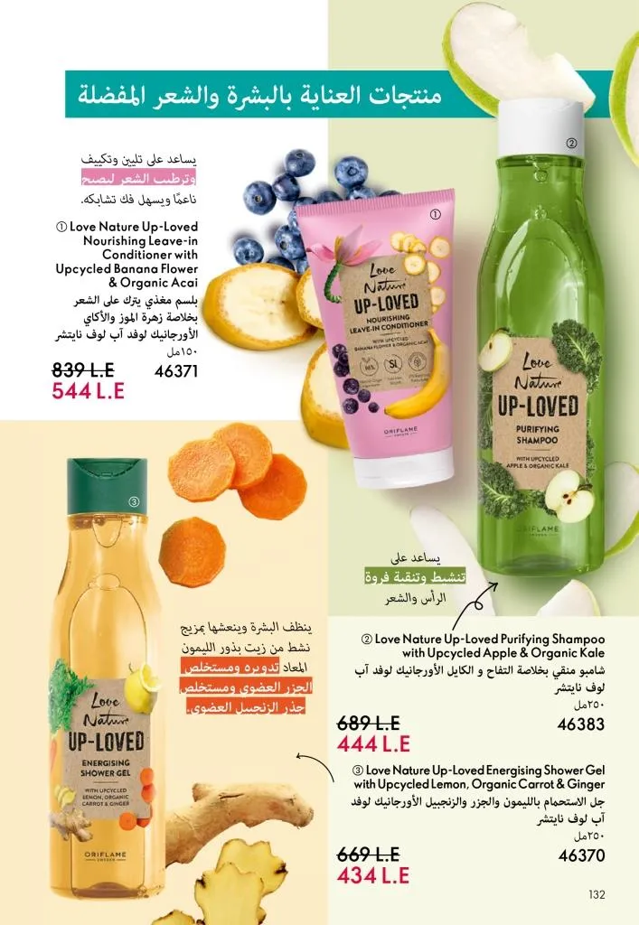 كتالوج أوريفليم يناير 2026 | إطلالة جديدة وجمال متجدد مع أقوى عروض بداية العام 133 كتالوج أوريفليم يناير 2026 | إطلالة جديدة وجمال متجدد مع أقوى عروض بداية العام