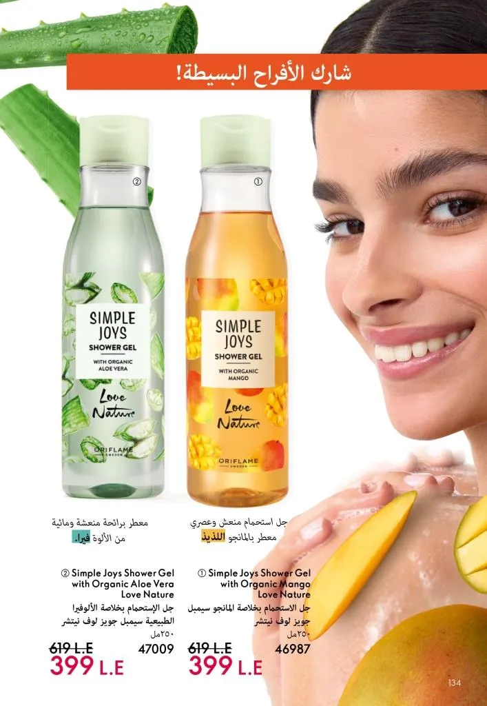 كتالوج أوريفليم يناير 2026 | إطلالة جديدة وجمال متجدد مع أقوى عروض بداية العام 135 كتالوج أوريفليم يناير 2026 | إطلالة جديدة وجمال متجدد مع أقوى عروض بداية العام