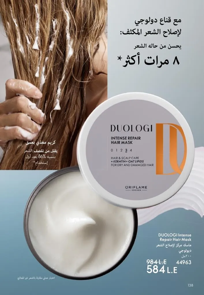 كتالوج أوريفليم يناير 2026 | إطلالة جديدة وجمال متجدد مع أقوى عروض بداية العام 139 كتالوج أوريفليم يناير 2026 | إطلالة جديدة وجمال متجدد مع أقوى عروض بداية العام