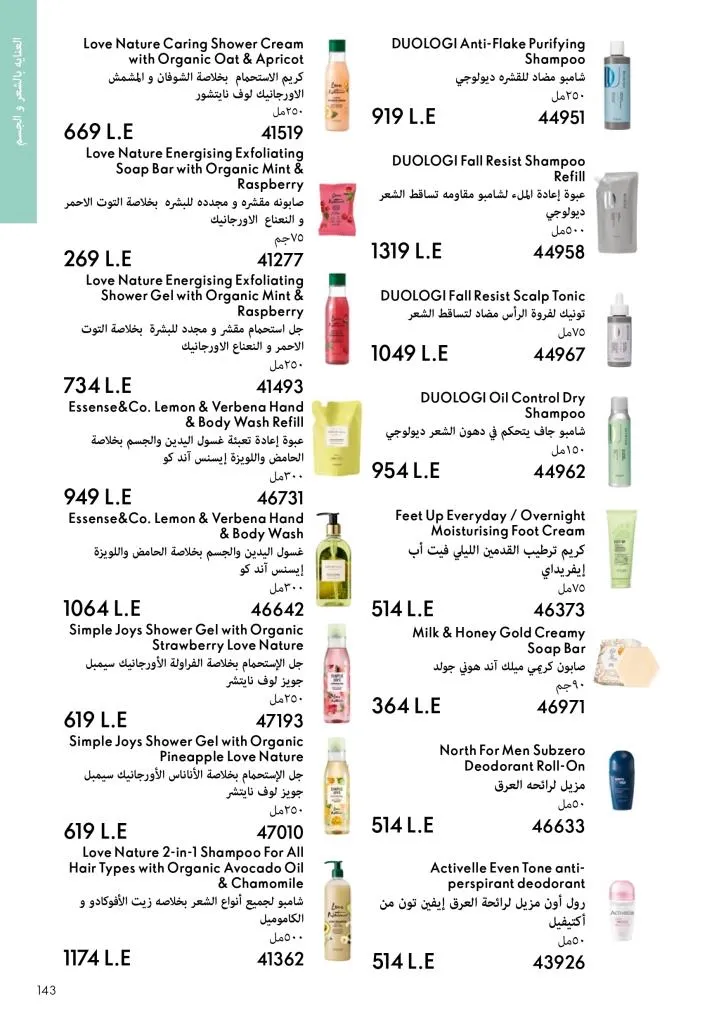 كتالوج أوريفليم يناير 2026 | إطلالة جديدة وجمال متجدد مع أقوى عروض بداية العام 142 Oriflame January 2026 Catalog | A fresh look and renewed beauty with the best start-of-yeOriflame January 2026 Catalog | A fresh look and renewed beauty with the best start-of-year offersar offers