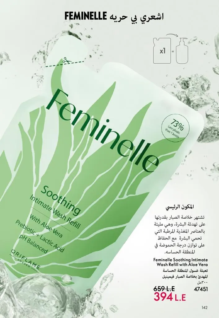 كتالوج أوريفليم يناير 2026 | إطلالة جديدة وجمال متجدد مع أقوى عروض بداية العام 143 كتالوج أوريفليم يناير 2026 | إطلالة جديدة وجمال متجدد مع أقوى عروض بداية العام