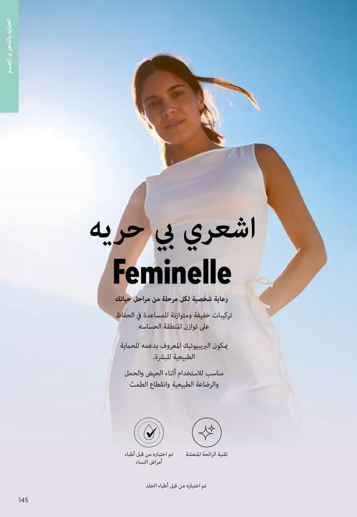 كتالوج أوريفليم يناير 2026 | إطلالة جديدة وجمال متجدد مع أقوى عروض بداية العام 144 Oriflame January 2026 Catalog | A fresh look and renewed beauty with the best start-of-year offers