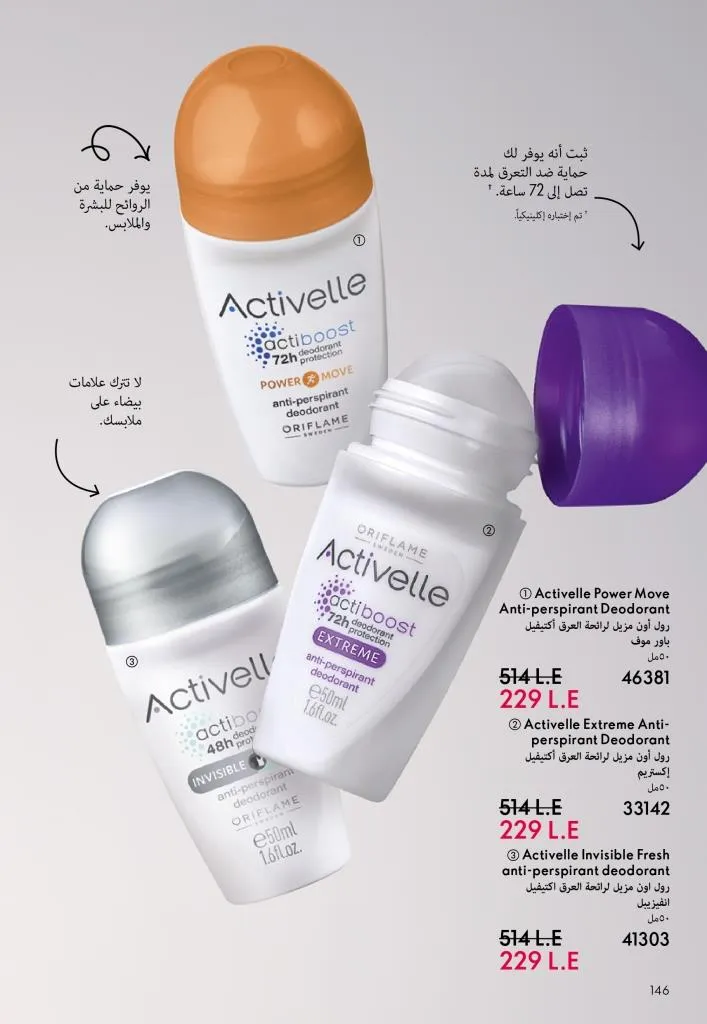 كتالوج أوريفليم يناير 2026 | إطلالة جديدة وجمال متجدد مع أقوى عروض بداية العام 147 كتالوج أوريفليم يناير 2026 | إطلالة جديدة وجمال متجدد مع أقوى عروض بداية العام