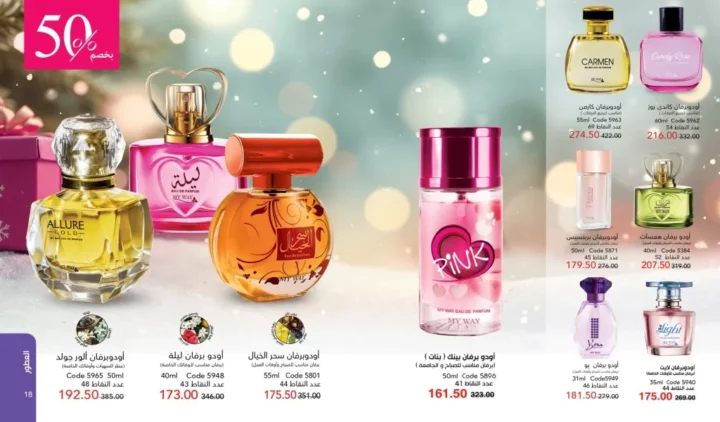 كتالوج ماي واي ديسمبر 2025 | أقوى عروض العطور والعناية والجمال لنهاية العام 10 My Way December 2025 Catalog | The best perfume, care, and beauty offers for the end of the year