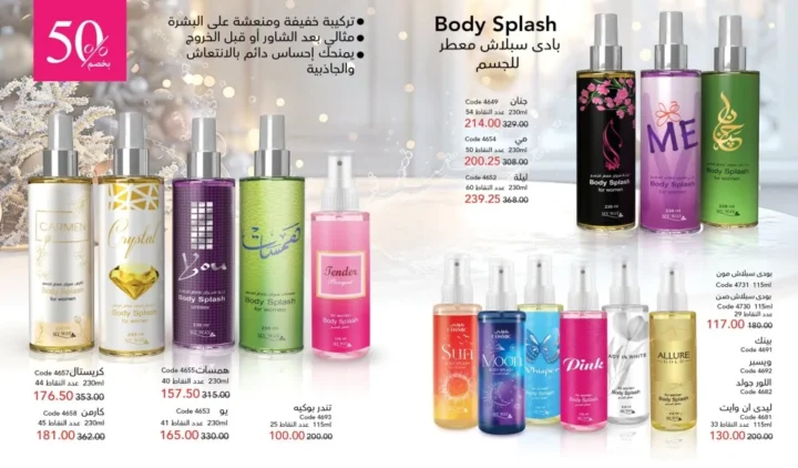 كتالوج ماي واي ديسمبر 2025 | أقوى عروض العطور والعناية والجمال لنهاية العام 13 كتالوج ماي واي ديسمبر 2025 | أقوى عروض العطور والعناية والجمال لنهاية العام