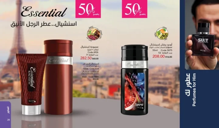 كتالوج ماي واي ديسمبر 2025 | أقوى عروض العطور والعناية والجمال لنهاية العام 14 My Way December 2025 Catalog | The best perfume, care, and beauty offers for the end of the year