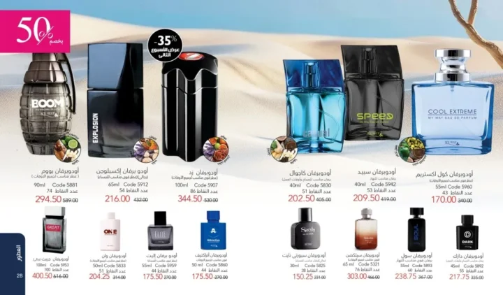 كتالوج ماي واي ديسمبر 2025 | أقوى عروض العطور والعناية والجمال لنهاية العام 15 كتالوج ماي واي ديسمبر 2025 | أقوى عروض العطور والعناية والجمال لنهاية العام