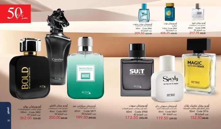 كتالوج ماي واي ديسمبر 2025 | أقوى عروض العطور والعناية والجمال لنهاية العام 16 My Way December 2025 Catalog | The best perfume, care, and beauty offers for the end of the year