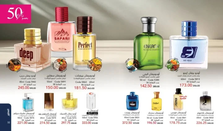 كتالوج ماي واي ديسمبر 2025 | أقوى عروض العطور والعناية والجمال لنهاية العام 17 كتالوج ماي واي ديسمبر 2025 | أقوى عروض العطور والعناية والجمال لنهاية العام