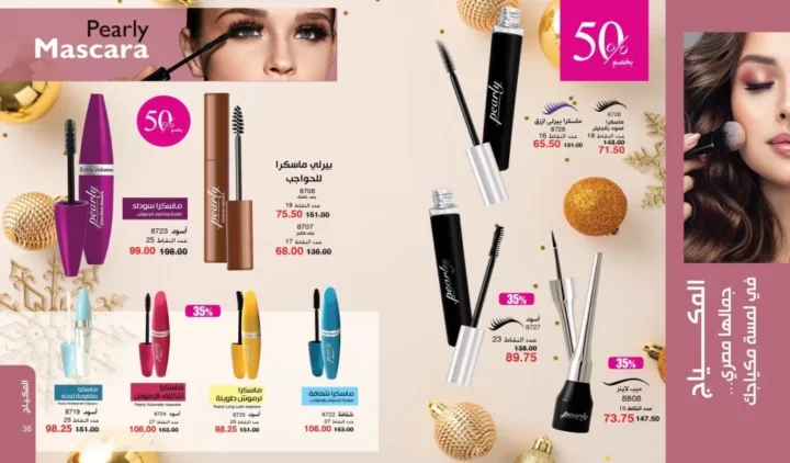 كتالوج ماي واي ديسمبر 2025 | أقوى عروض العطور والعناية والجمال لنهاية العام 19 كتالوج ماي واي ديسمبر 2025 | أقوى عروض العطور والعناية والجمال لنهاية العام