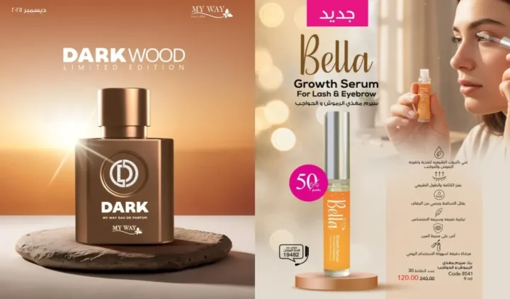 كتالوج ماي واي ديسمبر 2025 | أقوى عروض العطور والعناية والجمال لنهاية العام 1 كتالوج ماي واي ديسمبر 2025 | أقوى عروض العطور والعناية والجمال لنهاية العام
