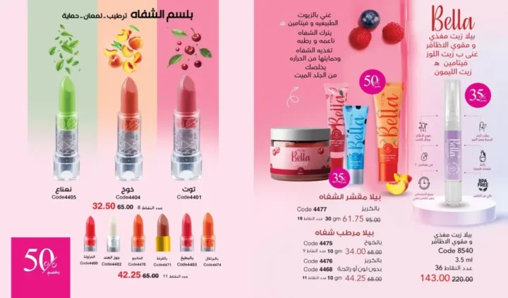 كتالوج ماي واي ديسمبر 2025 | أقوى عروض العطور والعناية والجمال لنهاية العام 20 My Way December 2025 Catalog | The best perfume, care, and beauty offers for the end of the year