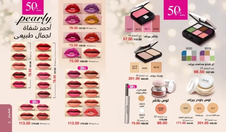 كتالوج ماي واي ديسمبر 2025 | أقوى عروض العطور والعناية والجمال لنهاية العام 21 كتالوج ماي واي ديسمبر 2025 | أقوى عروض العطور والعناية والجمال لنهاية العام