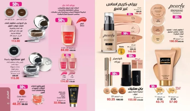 كتالوج ماي واي ديسمبر 2025 | أقوى عروض العطور والعناية والجمال لنهاية العام 22 My Way December 2025 Catalog | The best perfume, care, and beauty offers for the end of the year