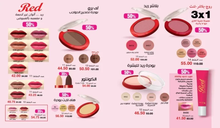 كتالوج ماي واي ديسمبر 2025 | أقوى عروض العطور والعناية والجمال لنهاية العام 24 My Way December 2025 Catalog | The best perfume, care, and beauty offers for the end of the year