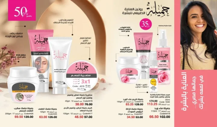 كتالوج ماي واي ديسمبر 2025 | أقوى عروض العطور والعناية والجمال لنهاية العام 25 كتالوج ماي واي ديسمبر 2025 | أقوى عروض العطور والعناية والجمال لنهاية العام