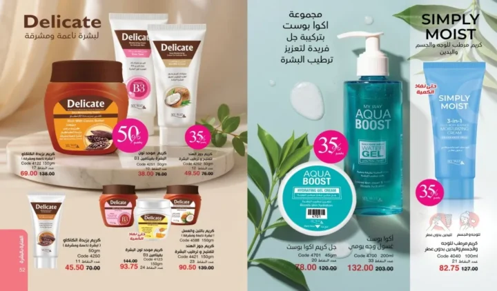 كتالوج ماي واي ديسمبر 2025 | أقوى عروض العطور والعناية والجمال لنهاية العام 27 كتالوج ماي واي ديسمبر 2025 | أقوى عروض العطور والعناية والجمال لنهاية العام