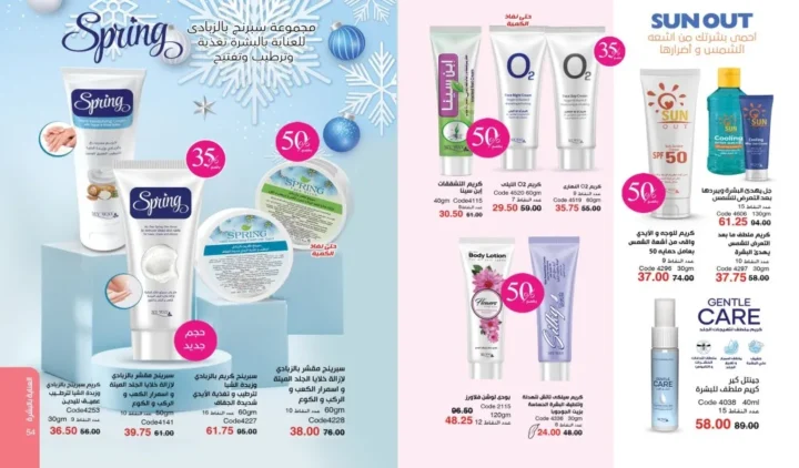 كتالوج ماي واي ديسمبر 2025 | أقوى عروض العطور والعناية والجمال لنهاية العام 28 My Way December 2025 Catalog | The best perfume, care, and beauty offers for the end of the year