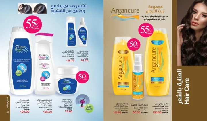 كتالوج ماي واي ديسمبر 2025 | أقوى عروض العطور والعناية والجمال لنهاية العام 30 My Way December 2025 Catalog | The best perfume, care, and beauty offers for the end of the year