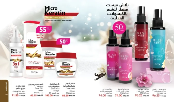 كتالوج ماي واي ديسمبر 2025 | أقوى عروض العطور والعناية والجمال لنهاية العام 31 كتالوج ماي واي ديسمبر 2025 | أقوى عروض العطور والعناية والجمال لنهاية العام