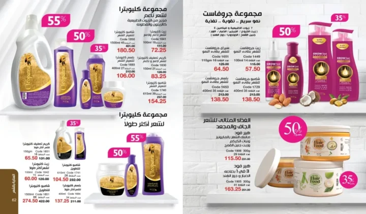 كتالوج ماي واي ديسمبر 2025 | أقوى عروض العطور والعناية والجمال لنهاية العام 32 My Way December 2025 Catalog | The best perfume, care, and beauty offers for the end of the year