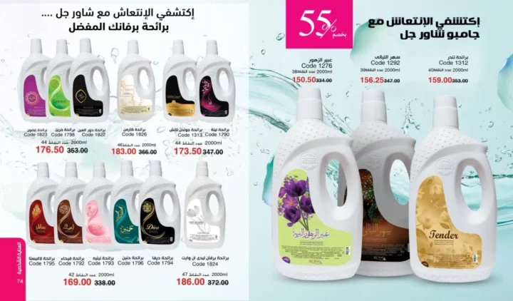 كتالوج ماي واي ديسمبر 2025 | أقوى عروض العطور والعناية والجمال لنهاية العام 38 كتالوج ماى واى ديسمبر 2025 38 14