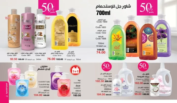 كتالوج ماي واي ديسمبر 2025 | أقوى عروض العطور والعناية والجمال لنهاية العام 39 كتالوج ماي واي ديسمبر 2025 | أقوى عروض العطور والعناية والجمال لنهاية العام