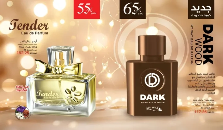 كتالوج ماي واي ديسمبر 2025 | أقوى عروض العطور والعناية والجمال لنهاية العام 3 كتالوج ماي واي ديسمبر 2025 | أقوى عروض العطور والعناية والجمال لنهاية العام