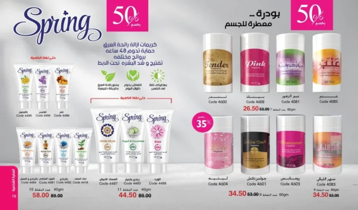 كتالوج ماي واي ديسمبر 2025 | أقوى عروض العطور والعناية والجمال لنهاية العام 40 كتالوج ماى واى ديسمبر 2025 40 16