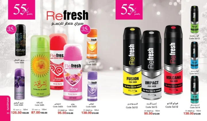 كتالوج ماي واي ديسمبر 2025 | أقوى عروض العطور والعناية والجمال لنهاية العام 41 كتالوج ماي واي ديسمبر 2025 | أقوى عروض العطور والعناية والجمال لنهاية العام