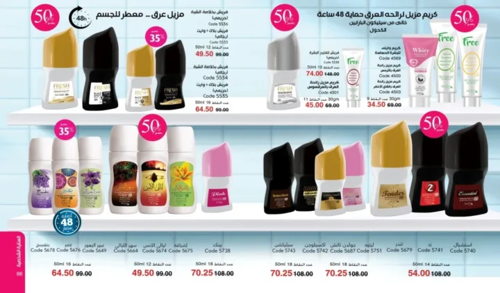 كتالوج ماي واي ديسمبر 2025 | أقوى عروض العطور والعناية والجمال لنهاية العام 44 كتالوج ماى واى ديسمبر 2025 44 20