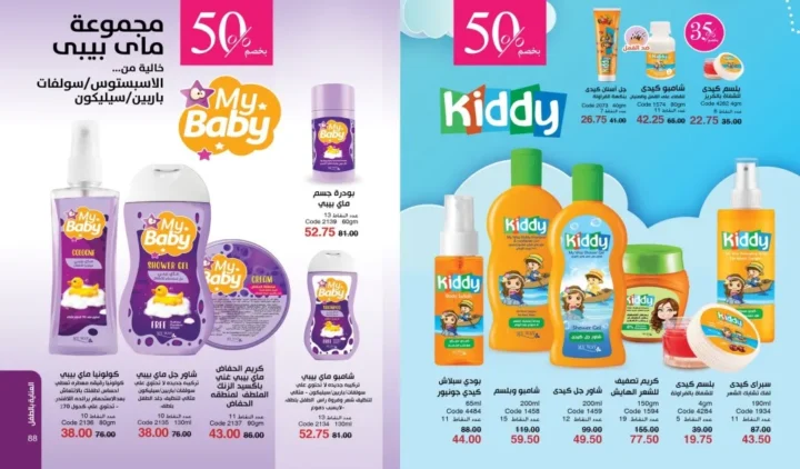 كتالوج ماي واي ديسمبر 2025 | أقوى عروض العطور والعناية والجمال لنهاية العام 45 كتالوج ماي واي ديسمبر 2025 | أقوى عروض العطور والعناية والجمال لنهاية العام