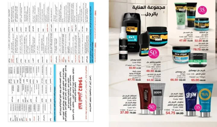 كتالوج ماي واي ديسمبر 2025 | أقوى عروض العطور والعناية والجمال لنهاية العام 48 كتالوج ماى واى ديسمبر 2025 48 24