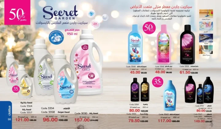 كتالوج ماي واي ديسمبر 2025 | أقوى عروض العطور والعناية والجمال لنهاية العام 50 كتالوج ماى واى ديسمبر 2025 50 1