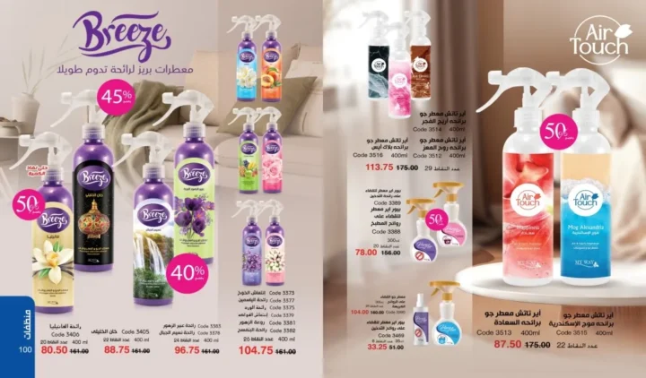 كتالوج ماي واي ديسمبر 2025 | أقوى عروض العطور والعناية والجمال لنهاية العام 51 كتالوج ماي واي ديسمبر 2025 | أقوى عروض العطور والعناية والجمال لنهاية العام