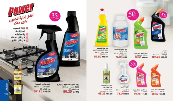 كتالوج ماي واي ديسمبر 2025 | أقوى عروض العطور والعناية والجمال لنهاية العام 54 كتالوج ماى واى ديسمبر 2025 54 4